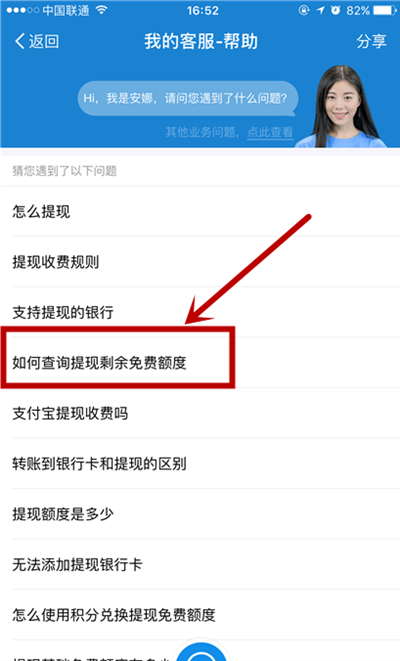 《支付宝》免费提现额度查询方法