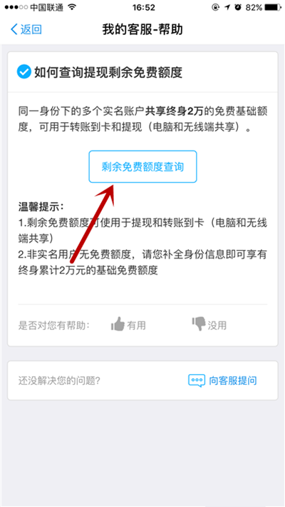 《支付宝》免费提现额度查询方法