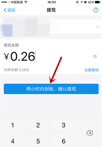 《支付宝》免费提现额度查询方法