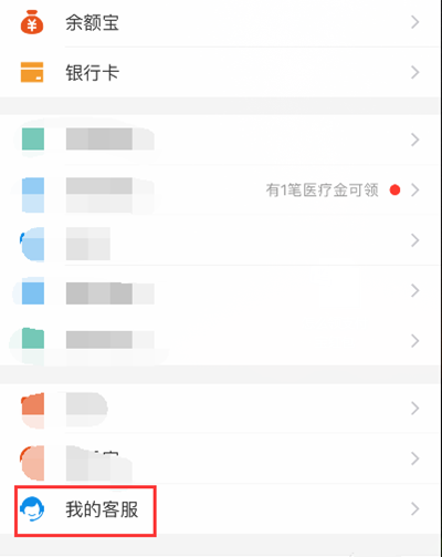 《支付宝》免费提现额度查询方法