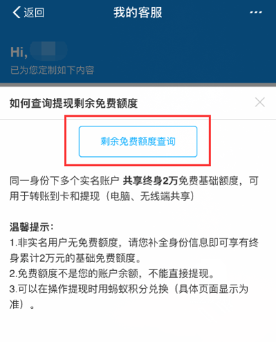 《支付宝》免费提现额度查询方法