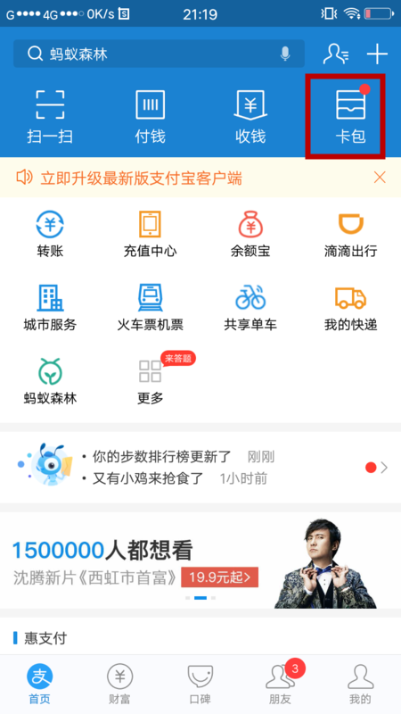 《支付宝》查看身份证照片方法介绍