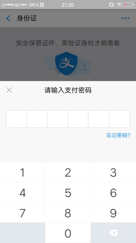 《支付宝》查看身份证照片方法介绍