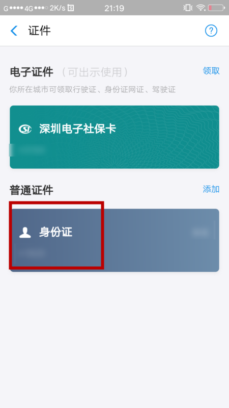《支付宝》查看身份证照片方法介绍
