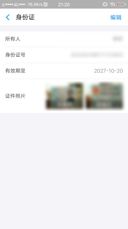 《支付宝》查看身份证照片方法介绍