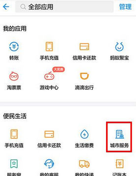《支付宝》查询社保缴费记录流程