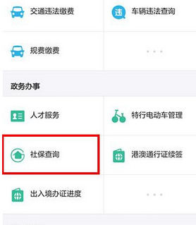 《支付宝》查询社保缴费记录流程
