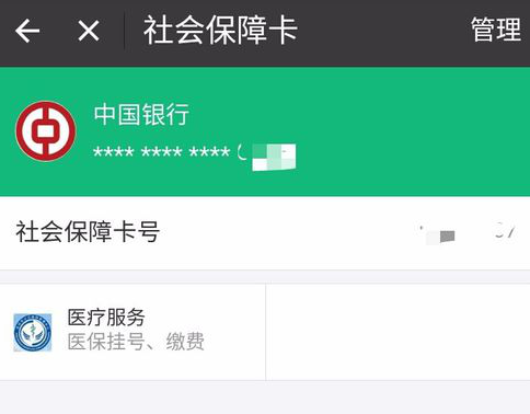 《支付宝》缴纳农村医保流程