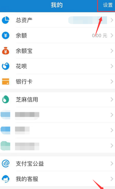 《支付宝》到店刷脸支付设置教程