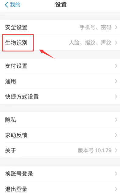 《支付宝》到店刷脸支付设置教程