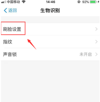 《支付宝》到店刷脸支付设置教程