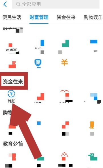 《支付宝》预约转账取消方法