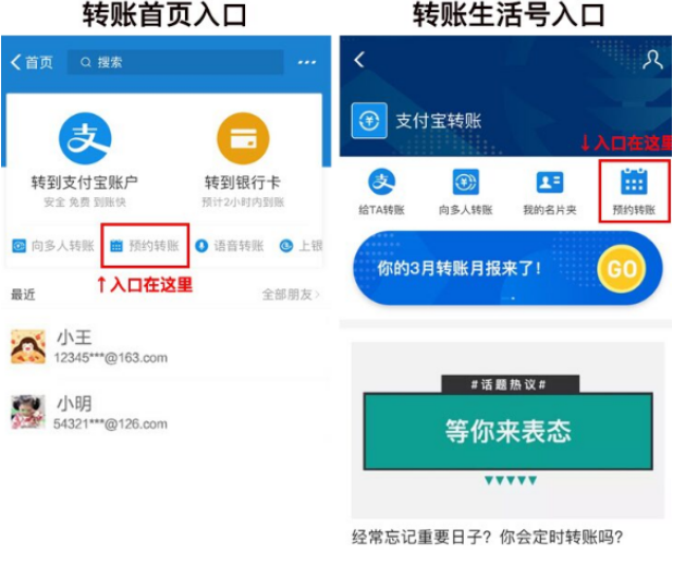 《支付宝》预约转账设置教程