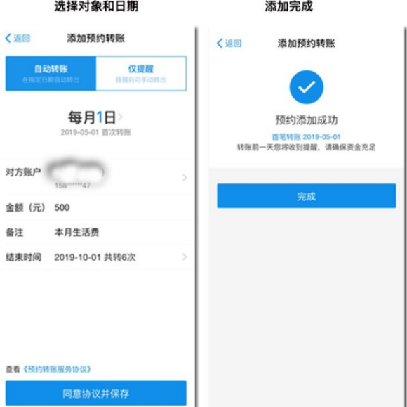 《支付宝》预约转账设置教程
