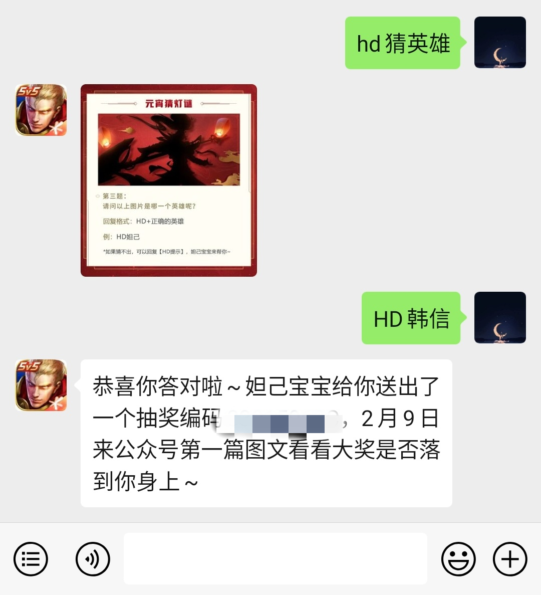《王者荣耀》2020年2月6日微信猜灯谜题目答案