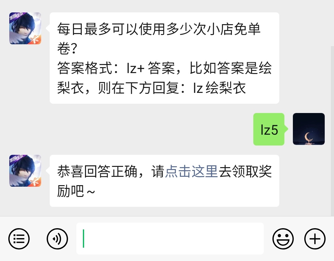 《龙族幻想》微信每日一题2月7日答案