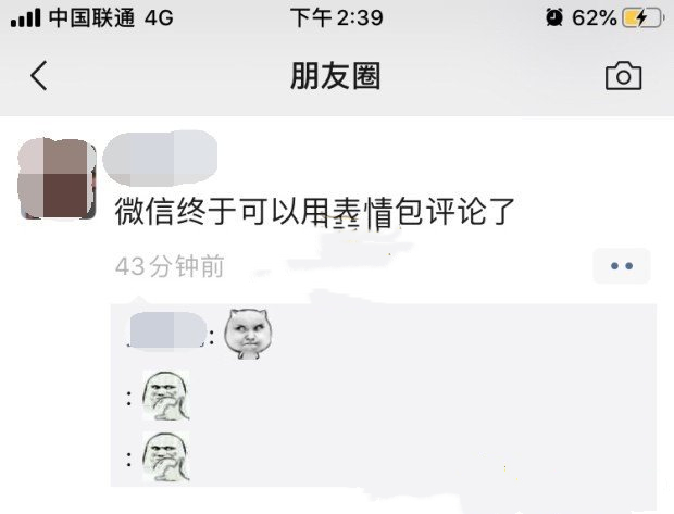 《微信》朋友圈发表情包评论教程
