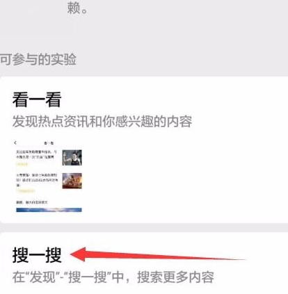 《微信》搜一搜开启方法