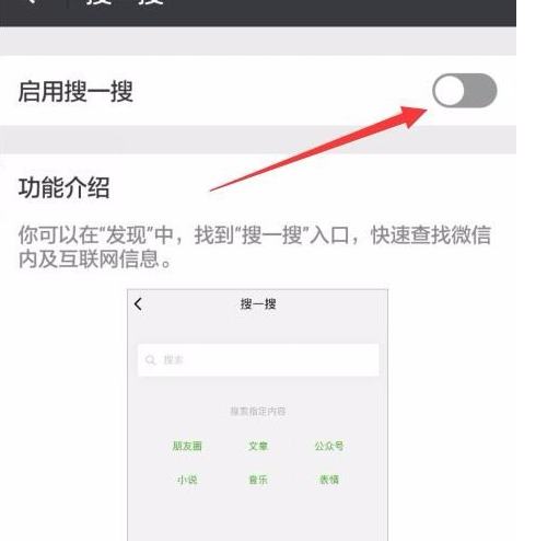 《微信》搜一搜开启方法