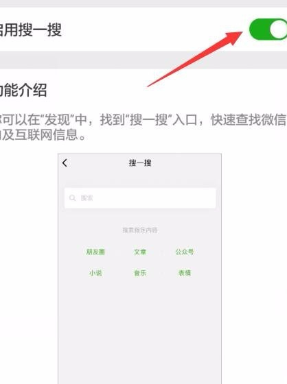 《微信》搜一搜开启方法