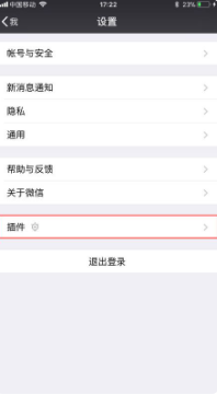 《微信》搜一搜功能关闭方法