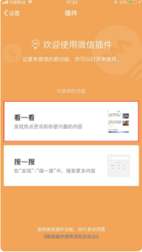 《微信》搜一搜功能关闭方法