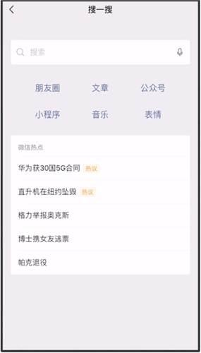 《微信》搜一搜记录删除方式