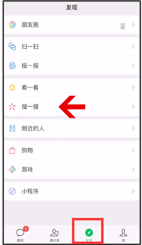 《微信》搜一搜记录删除方式