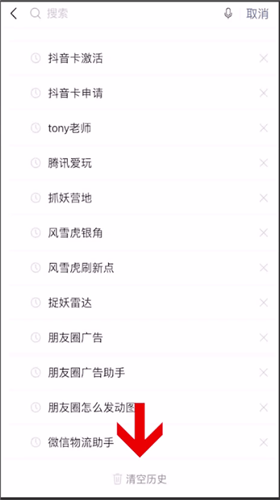 《微信》搜一搜记录删除方式