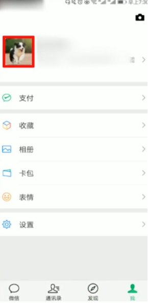 《微信》个人所在地区修改方法