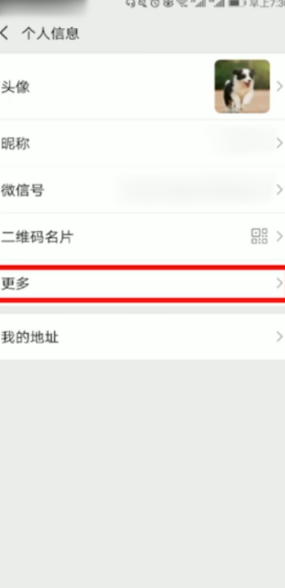 《微信》个人所在地区修改方法