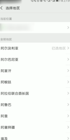 《微信》个人所在地区修改方法
