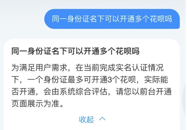 《支付宝》花呗取消账号限制介绍