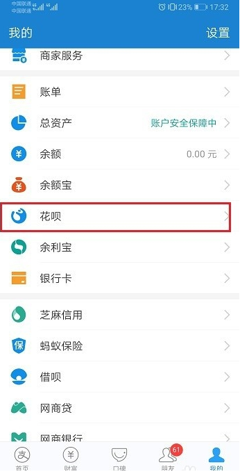 《支付宝》花呗短信提醒服务开通方法