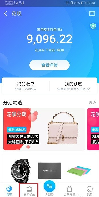 《支付宝》花呗短信提醒服务开通方法