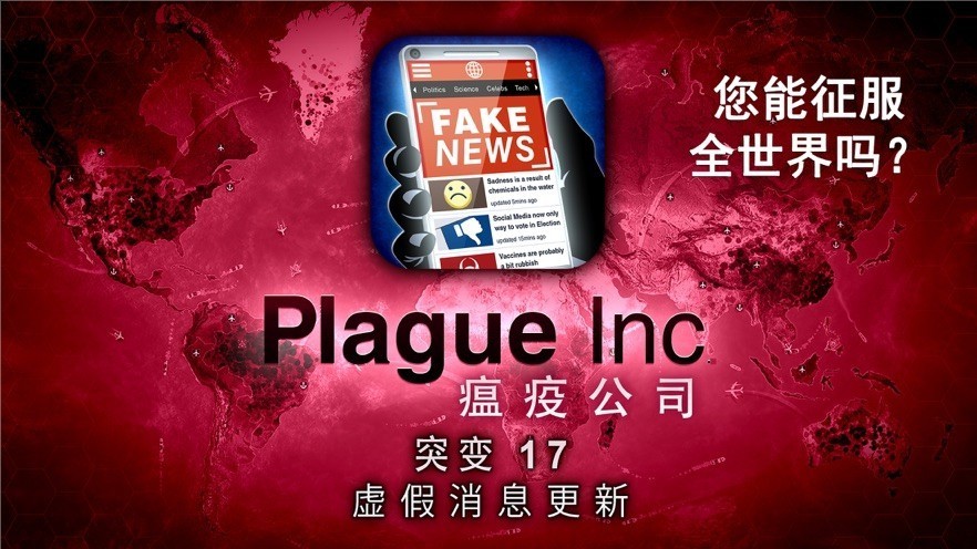 《瘟疫公司》病毒怎么在不同地区生存