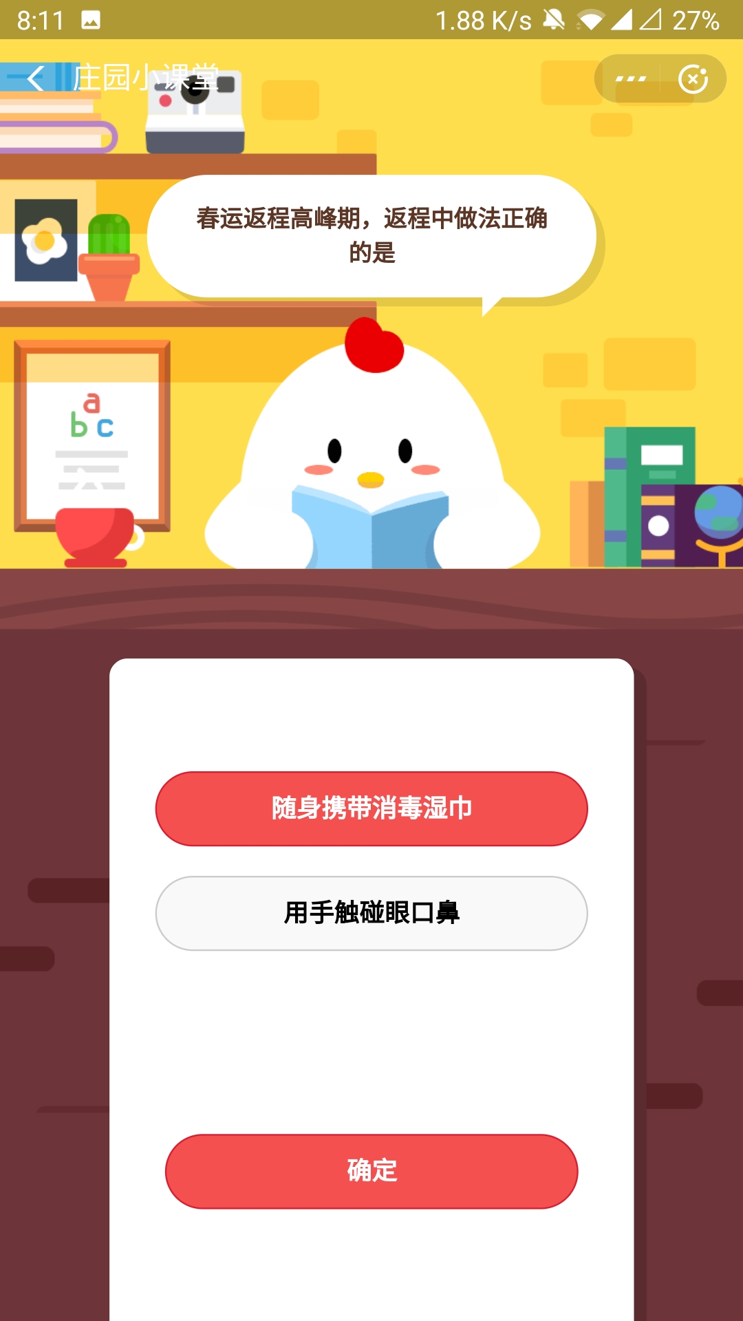 《支付宝》蚂蚁庄园每日一题2月9日答案