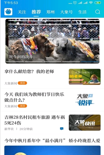 《大象新闻》名校课堂怎么看直播