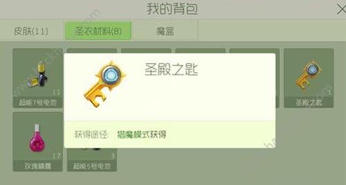 《球球大作战》圣殿之匙获取方法说明