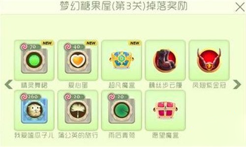 《球球大作战》糖果岛玩法奖励说明