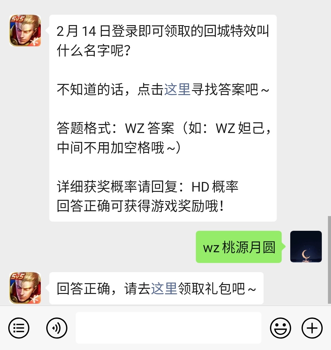 《王者荣耀》微信每日一题2月11日答案