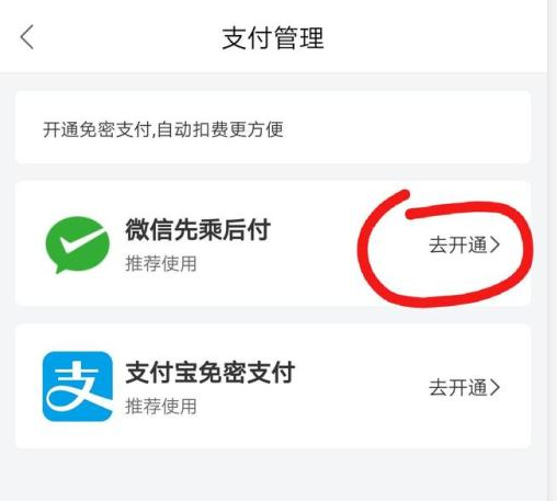 《微信》支付分最简单开通方法教程