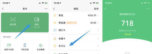 《微信》支付分有什么用
