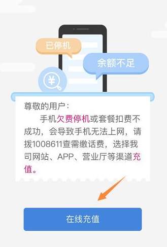 《微信》断网怎么充话费教程