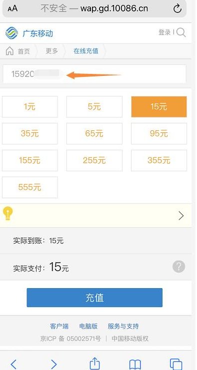 《微信》断网怎么充话费教程