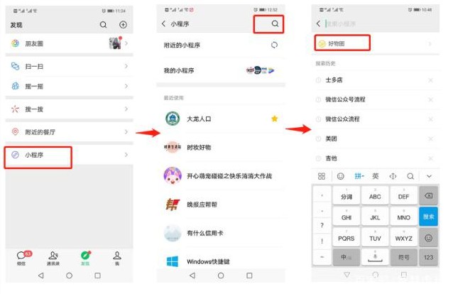 《微信》好物圈开通方法介绍