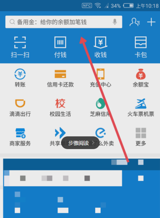 《支付宝》发呗申请开通方法介绍