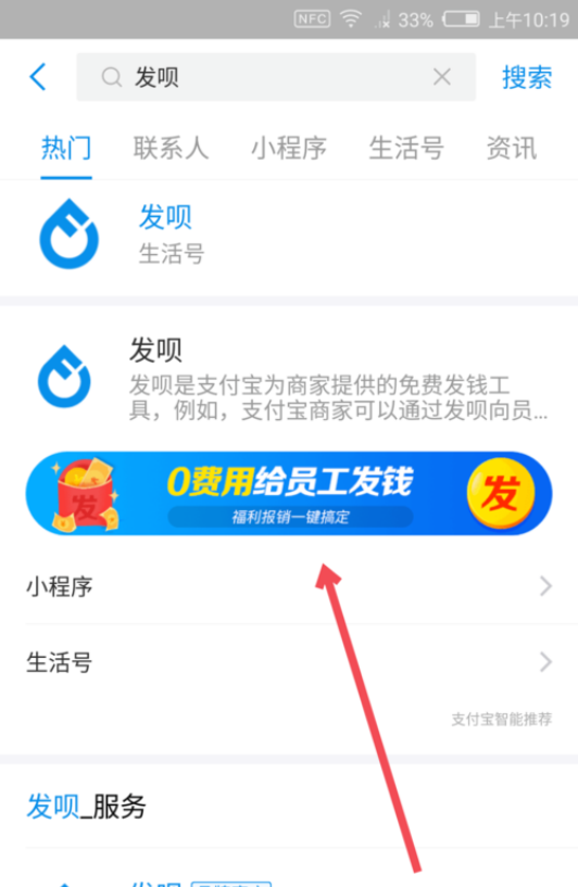 《支付宝》发呗申请开通方法介绍