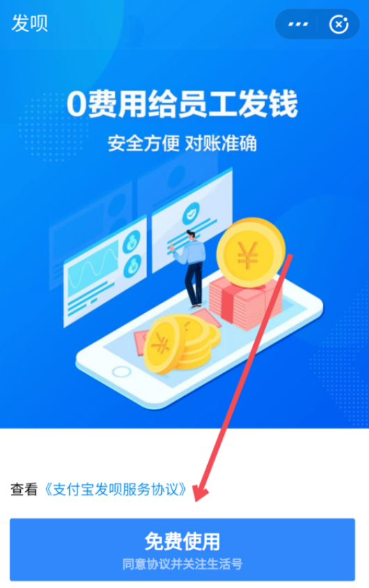 《支付宝》发呗申请开通方法介绍