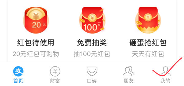 《支付宝》发呗提现详解